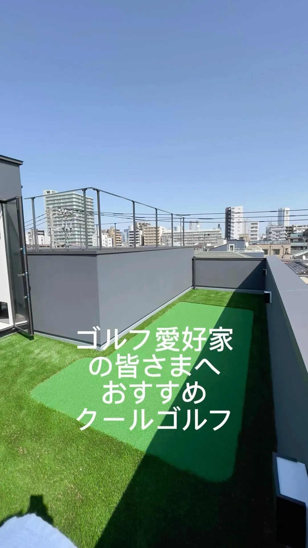 これぞゴルフ愛好家の夢の練習場所です。