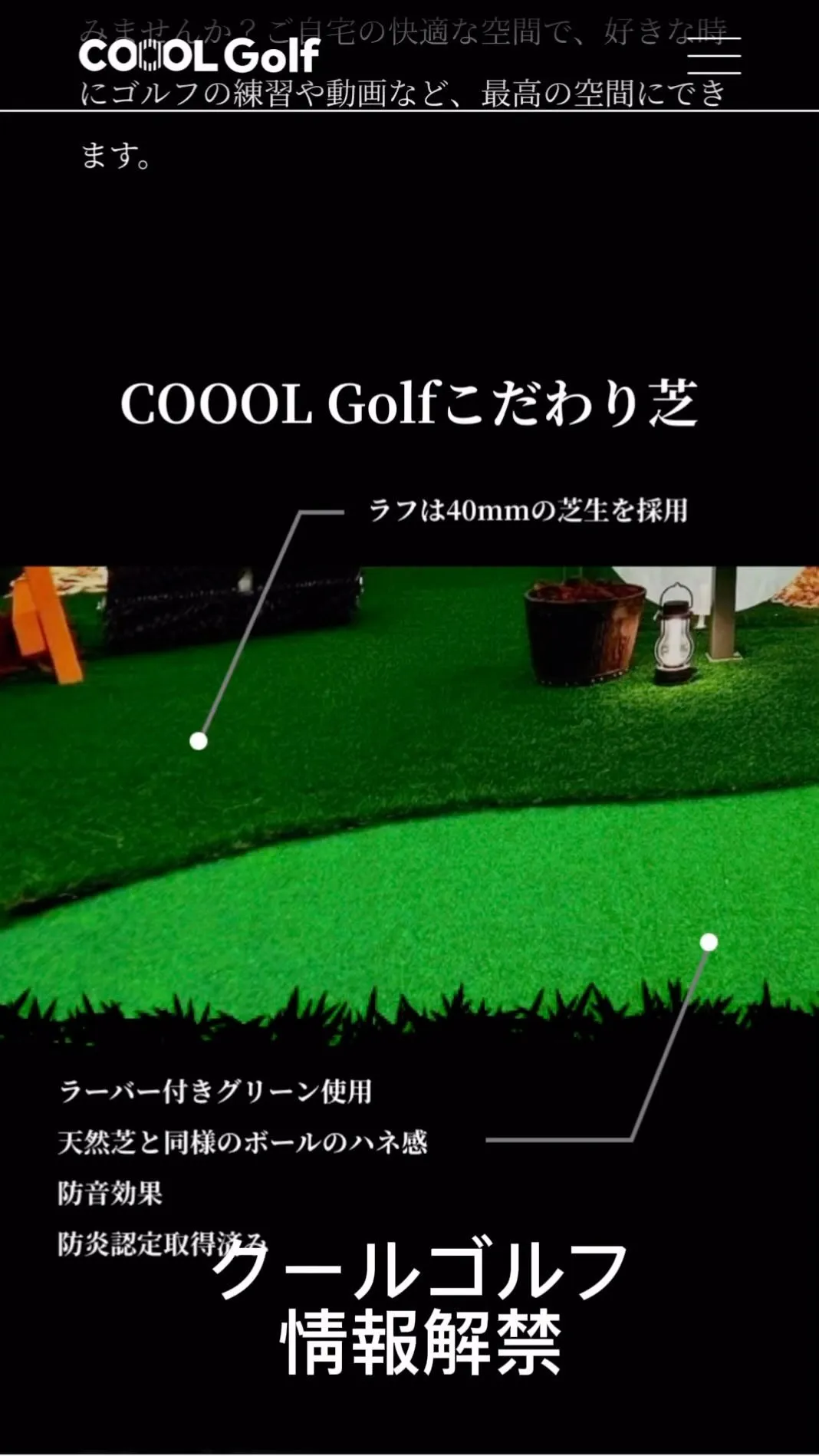 クールターフゴルフ＝COOOL Golf