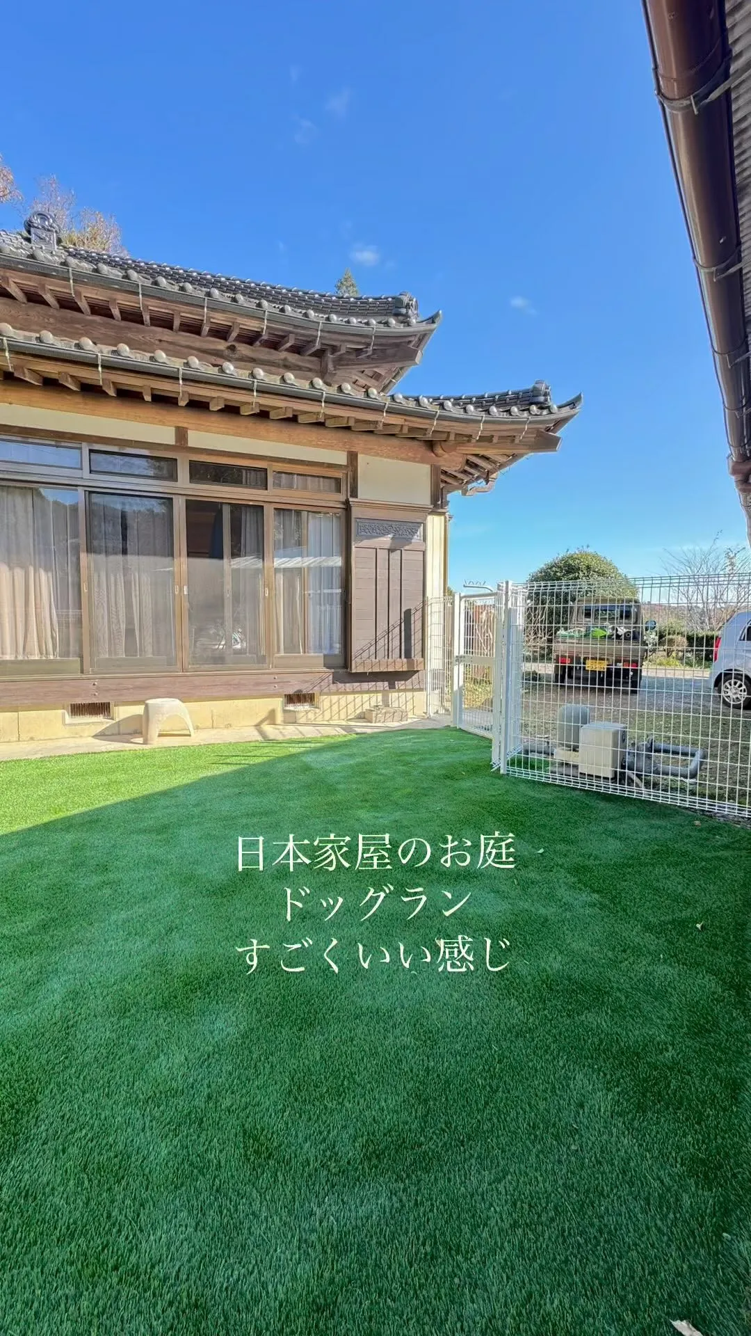 市原市にてお庭をドッグランへ